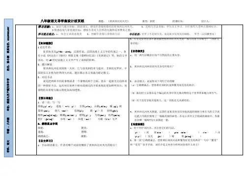 密西西比河风光导学案