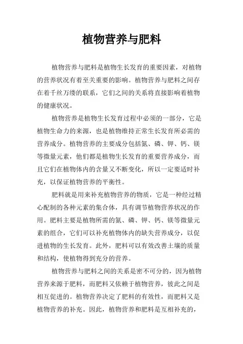 植物营养与肥料