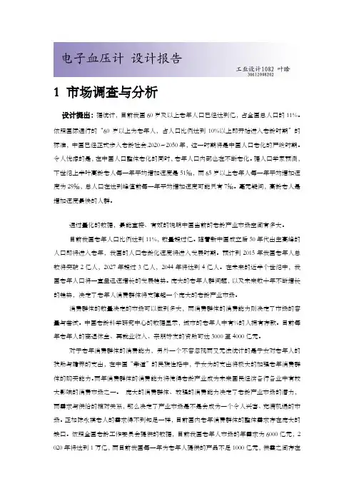电子血压计设计报告