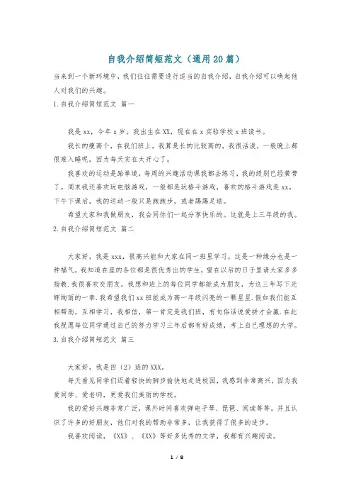 自我介绍简短范文(通用20篇)