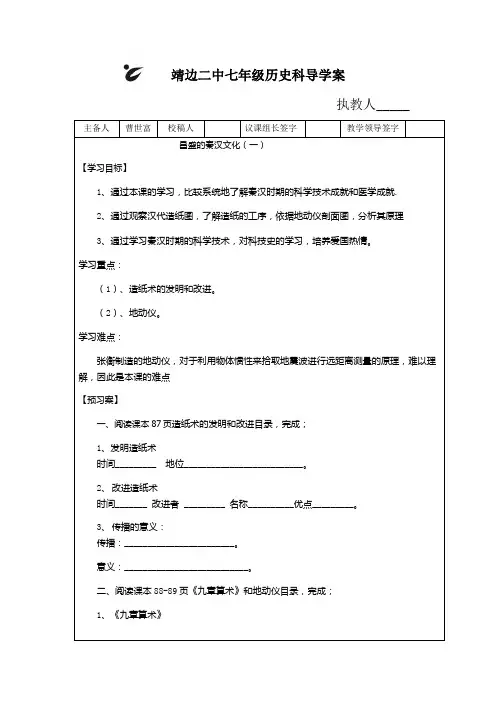 16课昌盛的秦汉文化(一)