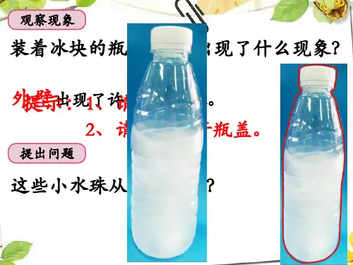 三年级下册科学课件-3.5水珠从哪里来  ｜教科版            (共14张PPT)