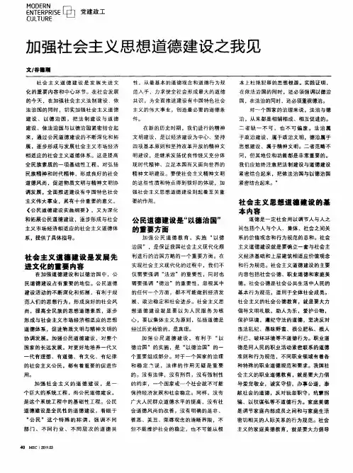 加强社会主义思想道德建设之我见