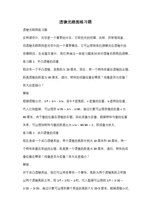 透镜光路图练习题