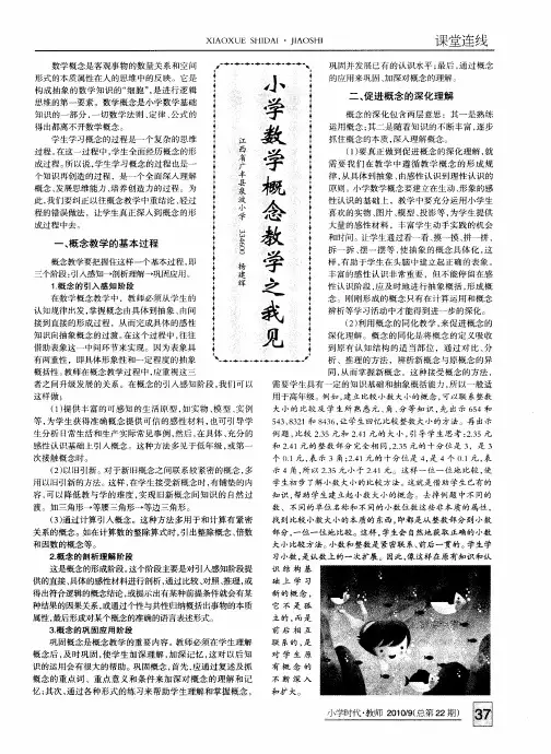 小学数学概念教学之我见