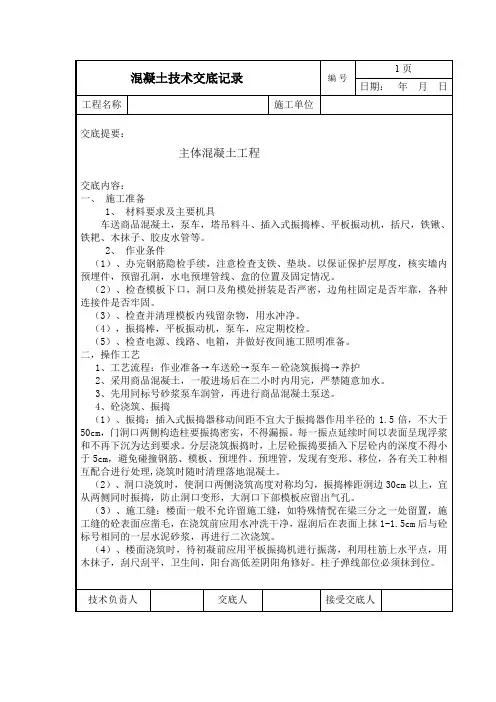 混凝土浇注技术交底记录
