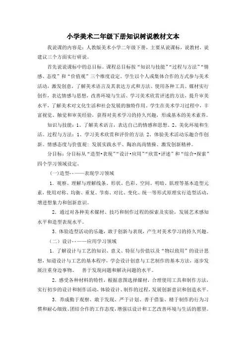 小学美术二年级下册知识树说教材文本
