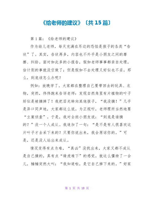 《给教师的建议》读后感(共15篇)