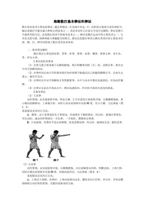 海鲸教育散打拳法摔法腿法动作要领带图
