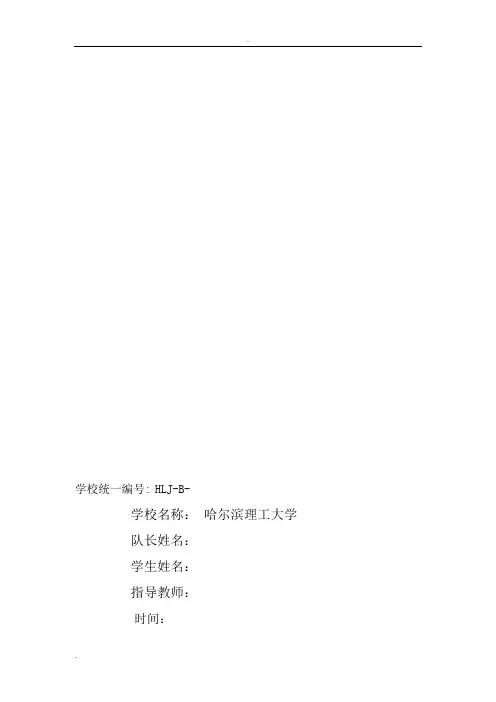 全国电子设计大赛省一获奖论文-四旋翼