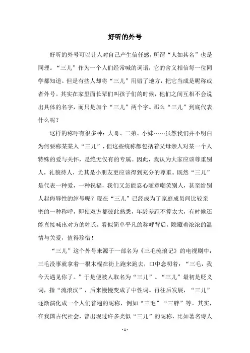 好听的外号