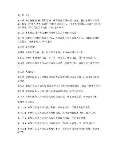 医院麻醉科日常管理制度