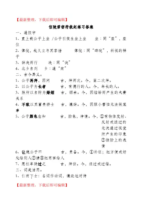 信陵君窃符救赵【文言知识点总结】(完整资料).doc