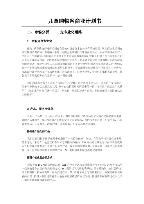 儿童购物网商业计划书