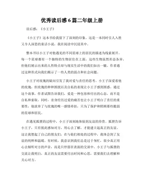 优秀读后感6篇二年级上册