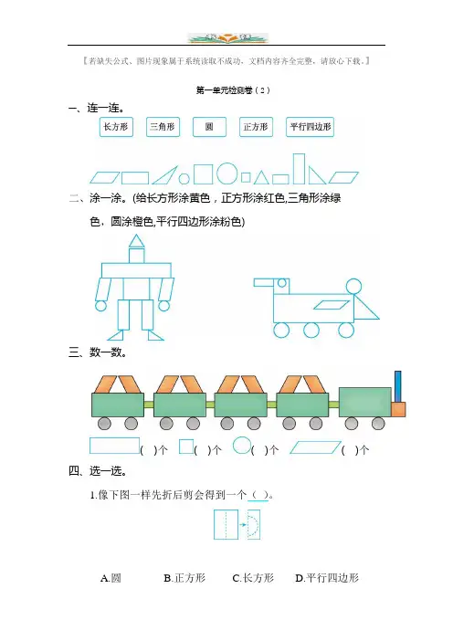 人教版一年级数学下册第一单元测试卷及答案(共6套)