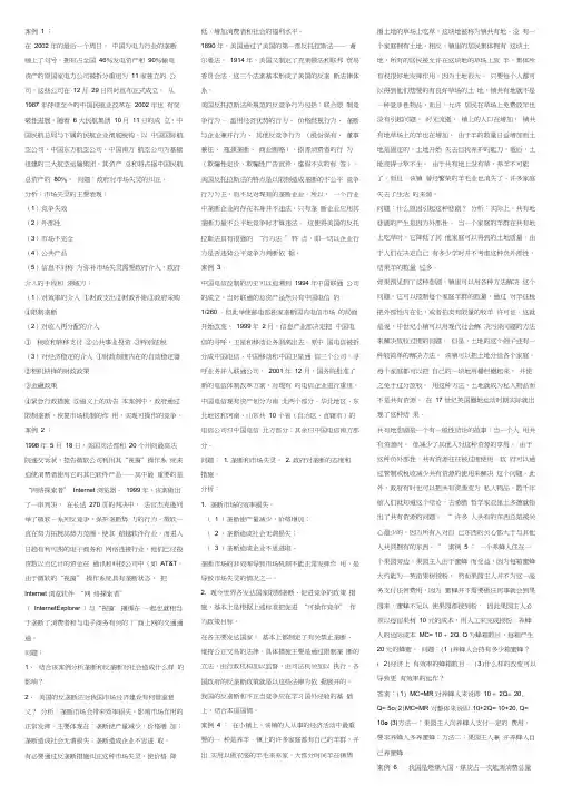 政治经济学 经典案例分析