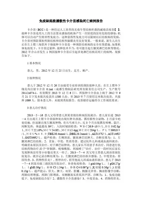 免疫缺陷致播散性卡介苗感染死亡病例报告
