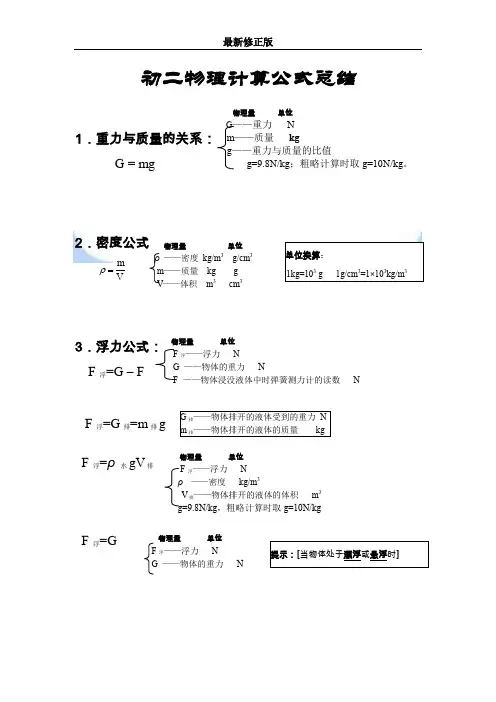 初二物理下册所有的公式