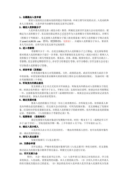 入党程序及所需要的材料