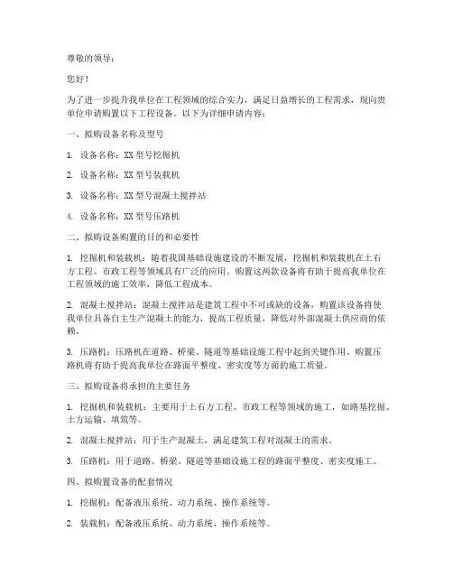 工程设备购置申请书