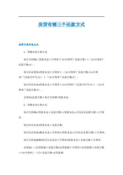 房贷有哪三个还款方式