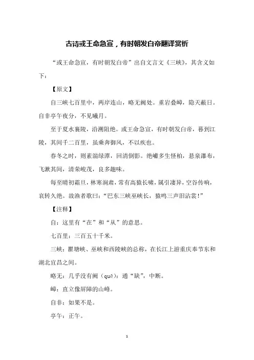 古诗或王命急宣,有时朝发白帝翻译赏析