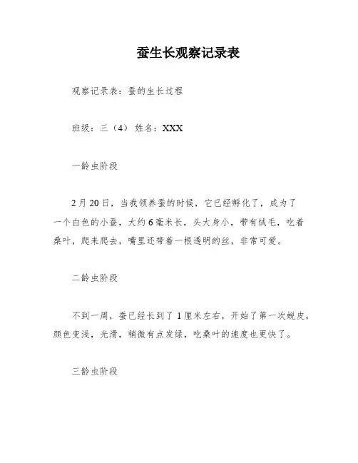 蚕生长观察记录表