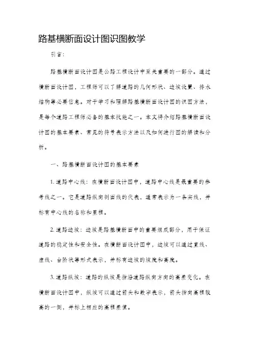 路基横断面设计图识图教学