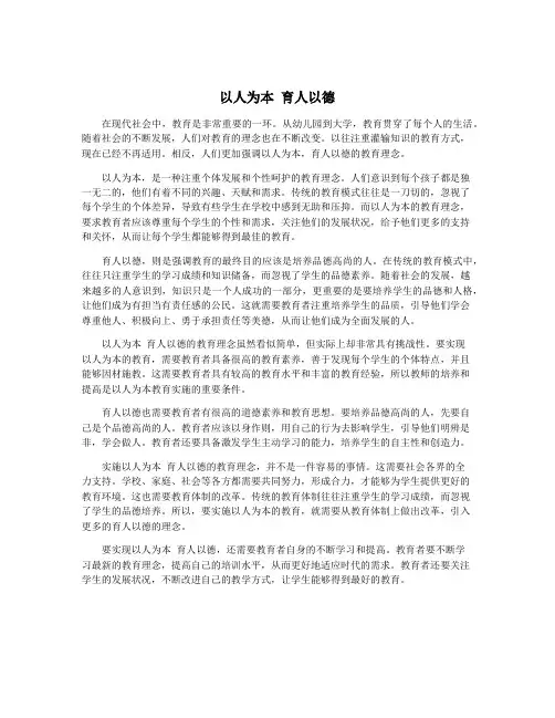 以人为本 育人以德