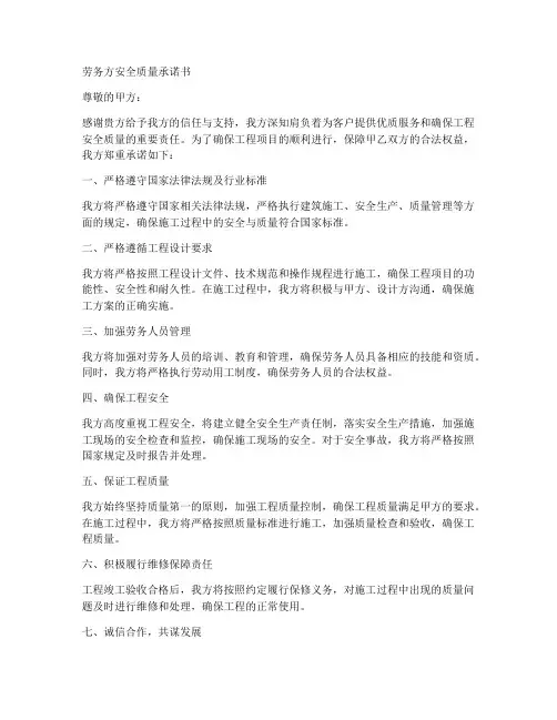 劳务方安全质量承诺书