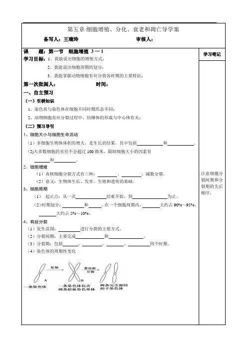 苏教版  高中生物  必修一  第一节 细胞增殖