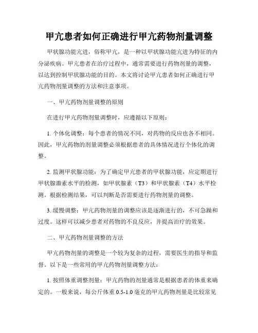甲亢患者如何正确进行甲亢药物剂量调整