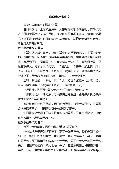 数学小故事作文
