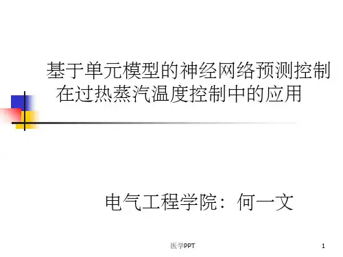 《神经网络预测控制》PPT课件