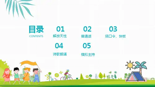 淡雅小清新风小主持人培训图文PPT课件