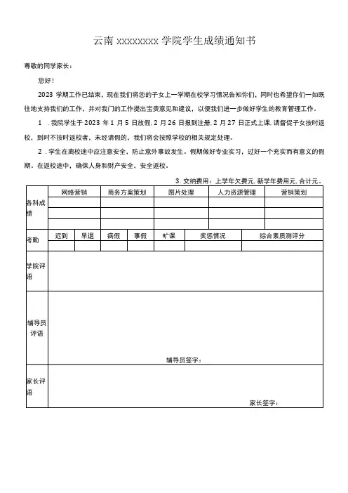 学院假期学生成绩通知书