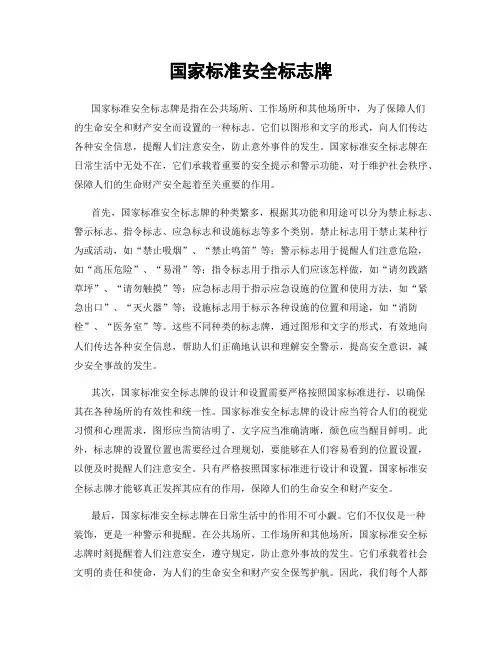 国家标准安全标志牌
