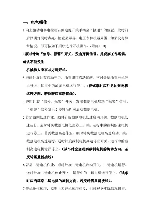 掘进机操作方法