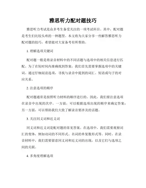 雅思听力配对题技巧