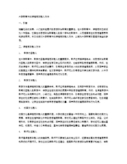 大学教育中的课程思政融入方法