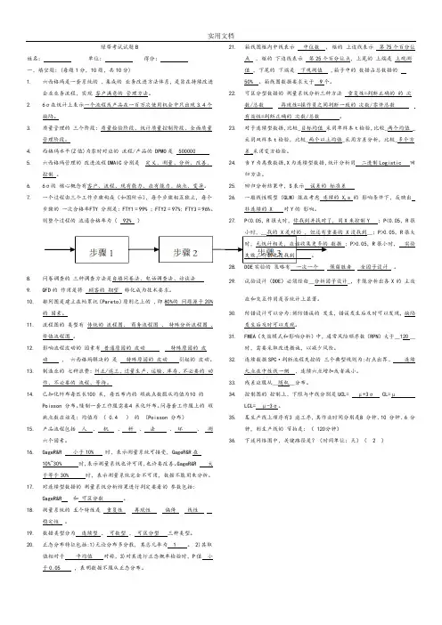 六西格玛绿带精彩试题及实用标准问题详解