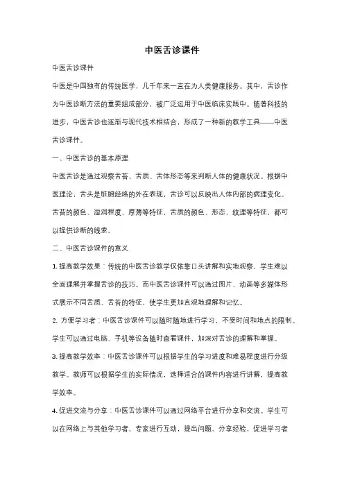 中医舌诊课件