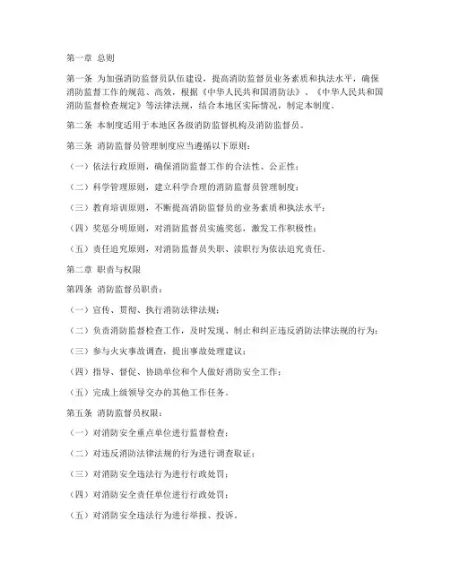 消防监督员管理制度