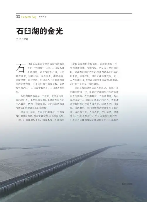 石臼湖的金光