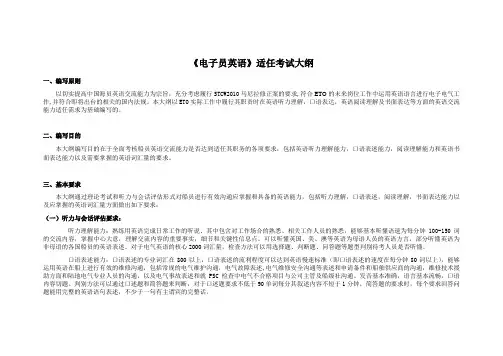 ETO英语大纲