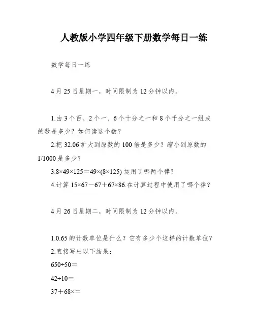 人教版小学四年级下册数学每日一练