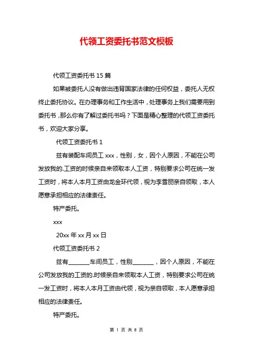 代领工资委托书范文模板