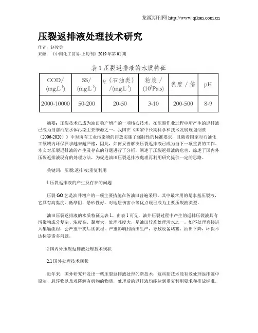 压裂返排液处理技术研究