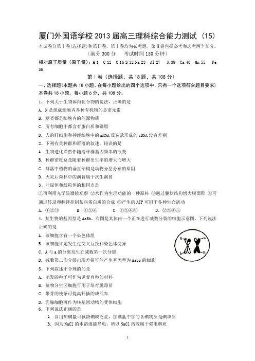 2014届厦门外国语学校理综15试题卷.